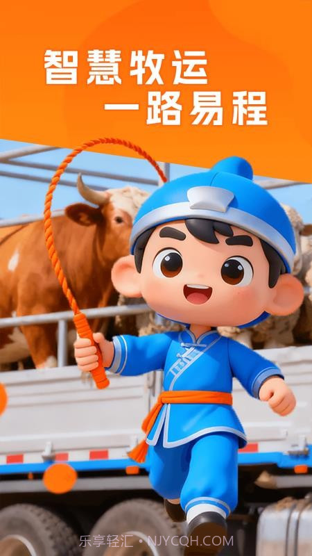 易程牧运老版本截图4 易程牧运老版本截图4