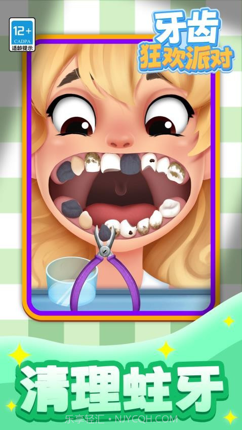 牙齿狂欢派对先行服截图3 牙齿狂欢派对先行服截图3