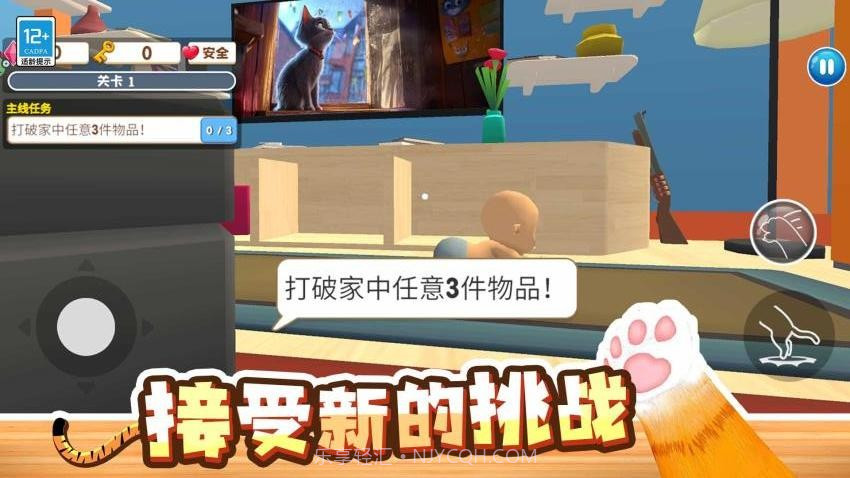 萌猫捣蛋日记离线版截图1