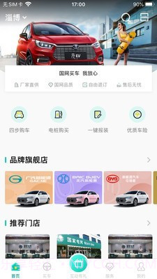 国网e车购截图3 国网e车购截图3