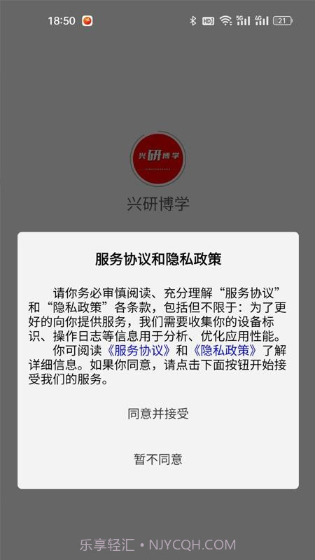 兴研博学纯净版截图4