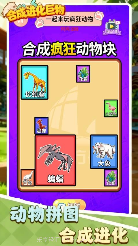 合成进化巨物国际版截图1