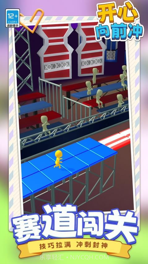开心向前冲官方版截图3 开心向前冲官方版截图3