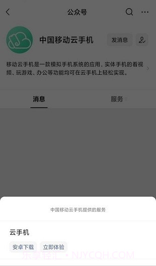 移动云手机截图4 移动云手机截图4