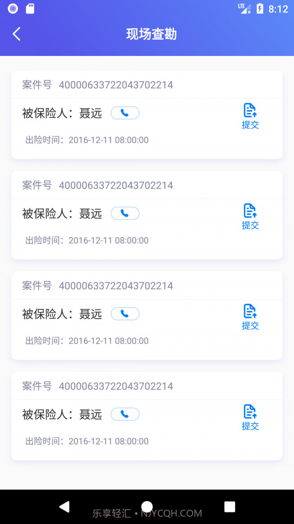 人伤易定损截图4
