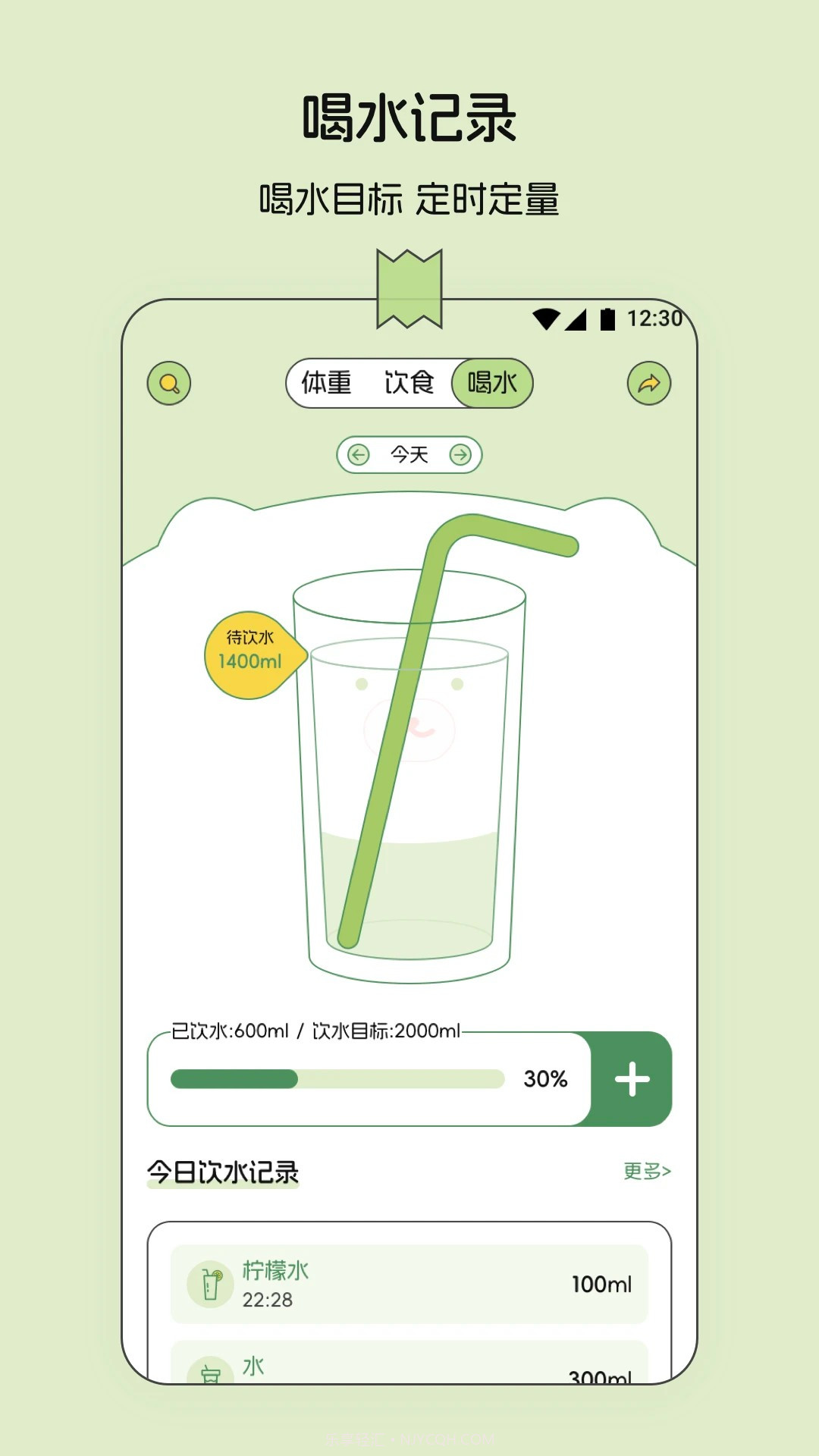 减肥记录自定义版截图1 减肥记录自定义版截图1
