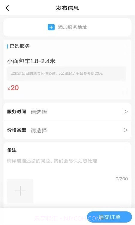 好事多便民生活截图3