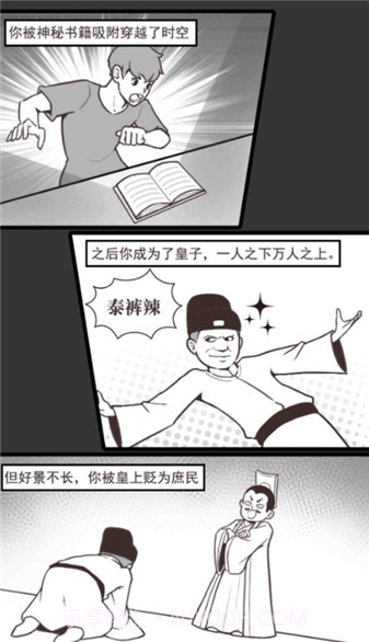 庶民的逆袭存档版截图4