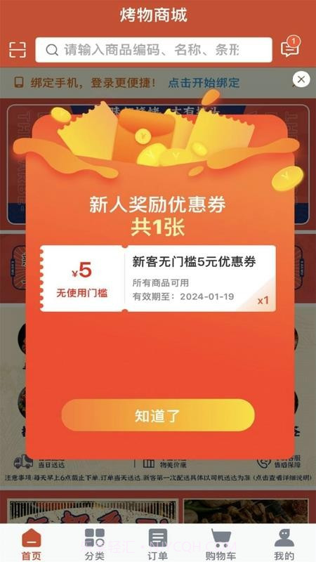 烤物无会员截图2