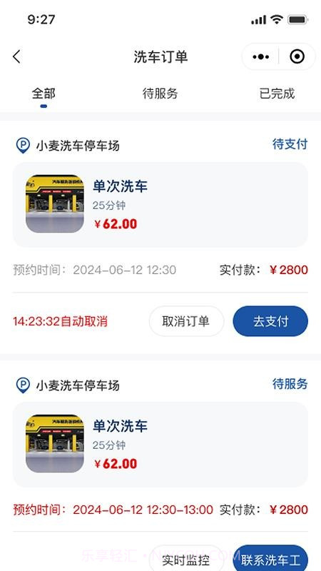 笑嘀嗒洗车全新版本截图5