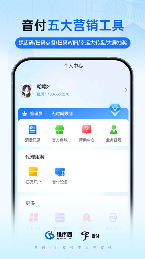 音付官方版截图2 音付官方版截图2