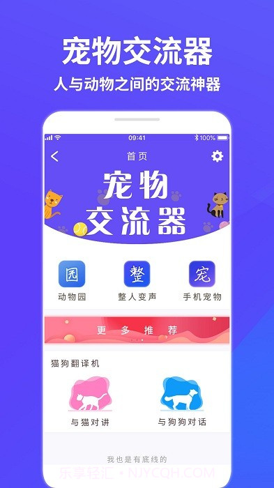 萌宠猫狗交流器正式版截图2