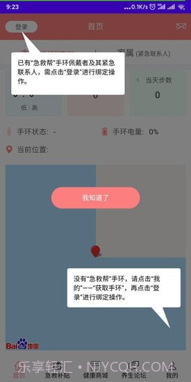 急救帮截图3 急救帮截图3