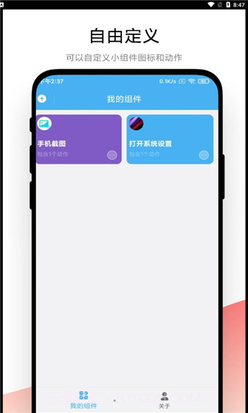 自动化小组件截图3 自动化小组件截图3
