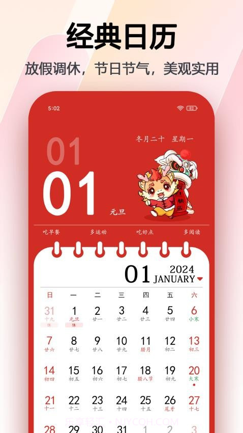 超级日历截图5 超级日历截图5