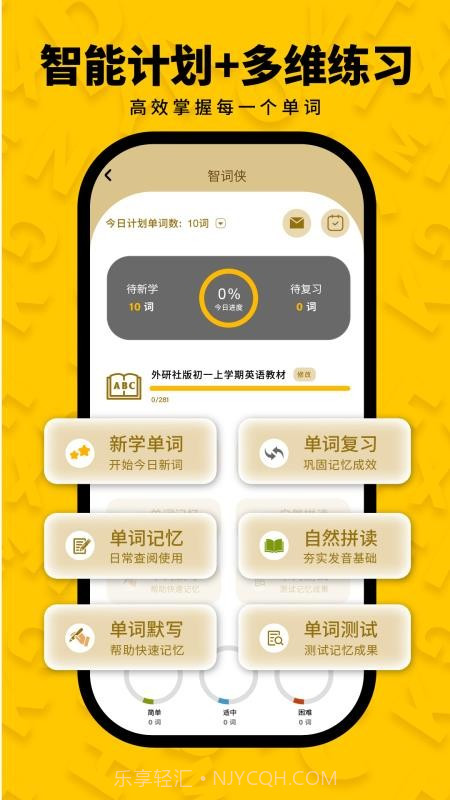 智词侠官方版截图2 智词侠官方版截图2