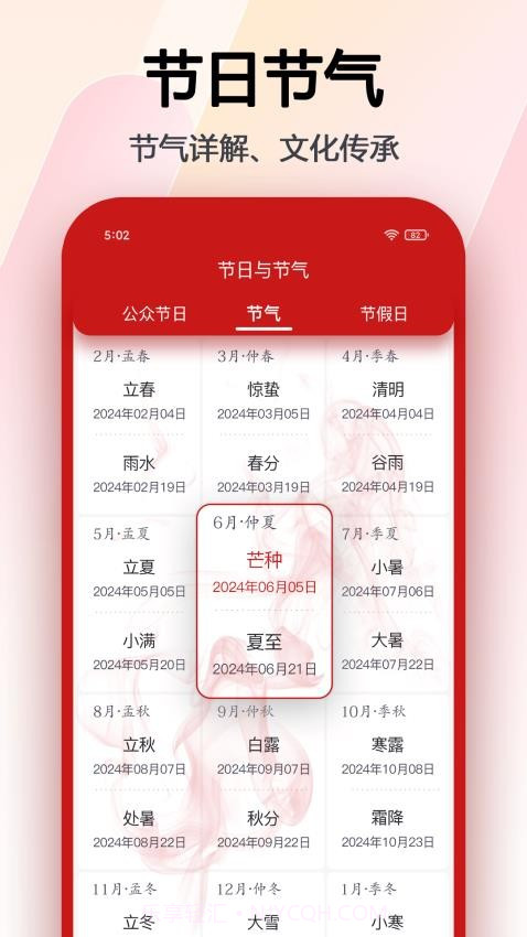 超级日历截图4 超级日历截图4