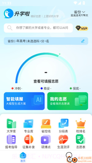 青云志愿截图4 青云志愿截图4