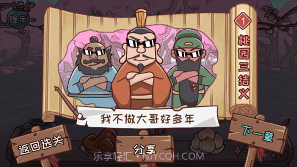 智力卧龙凤雏精简版截图2 智力卧龙凤雏精简版截图2