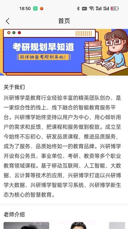 兴研博学老版本截图1 兴研博学老版本截图1