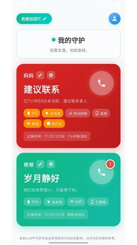 亲安心手机版截图4 亲安心手机版截图4