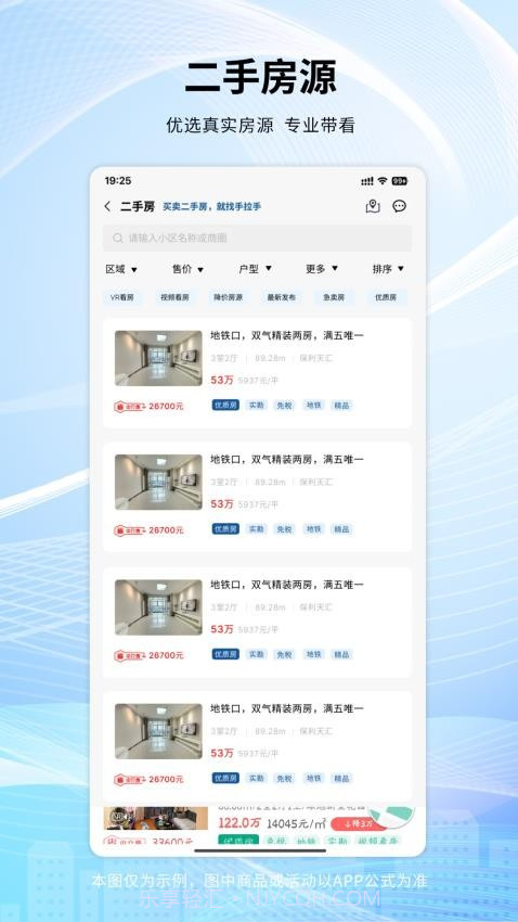 手拉手房产网官方正版截图3 手拉手房产网官方正版截图3