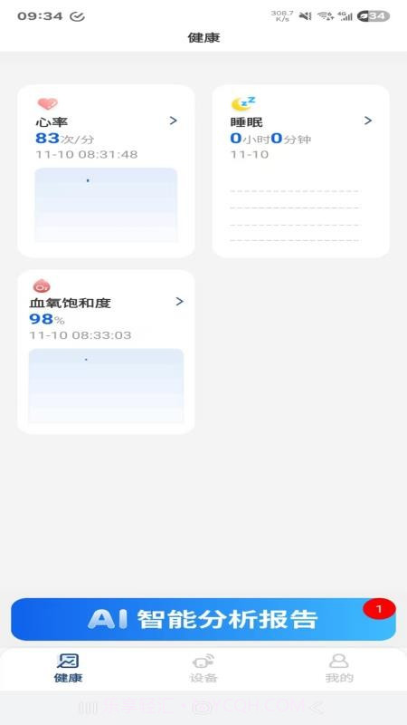 桉心护无会员截图2