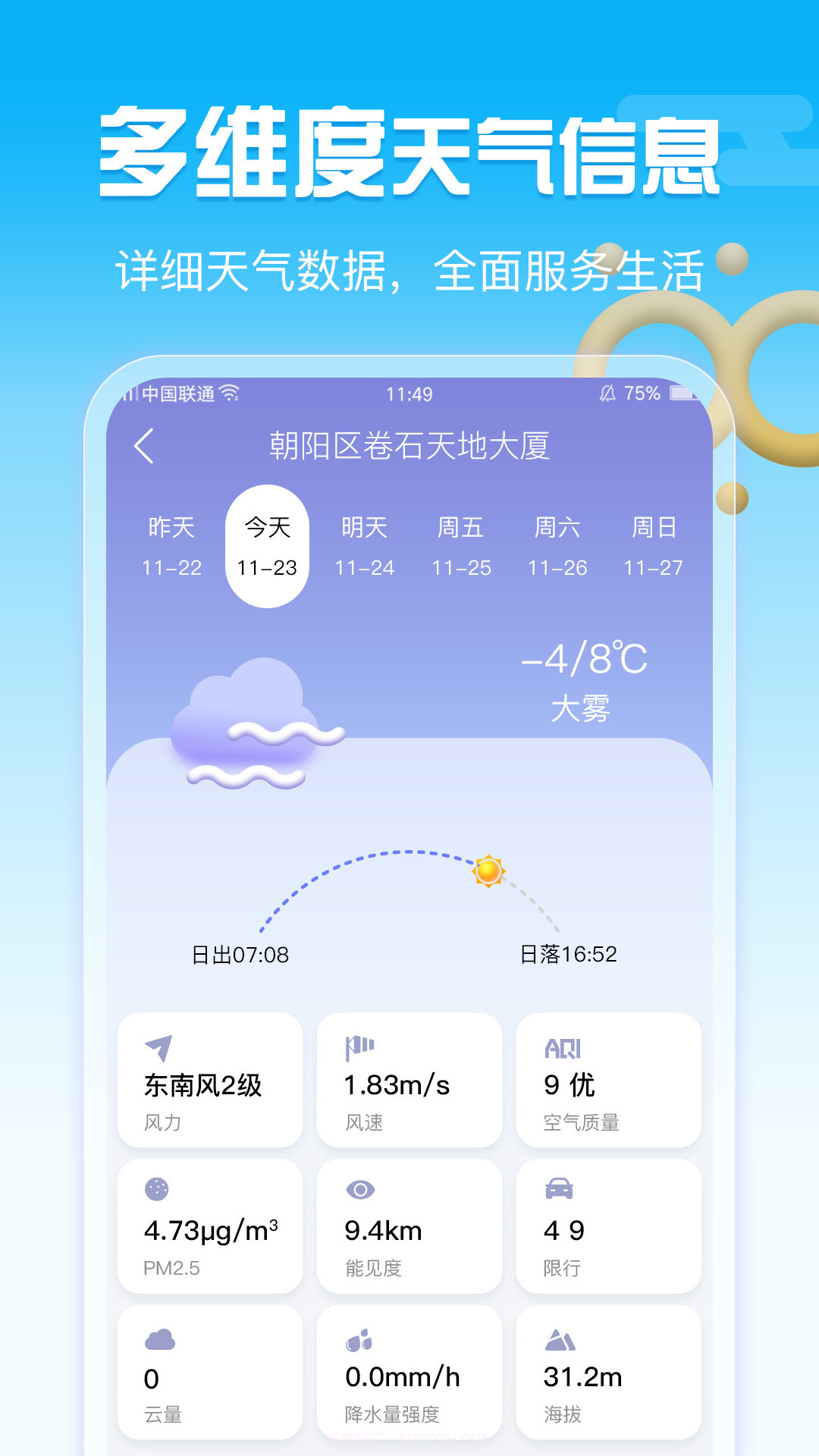 超准天气截图3