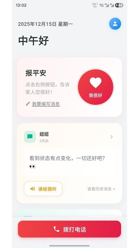 亲安心手机版截图1 亲安心手机版截图1