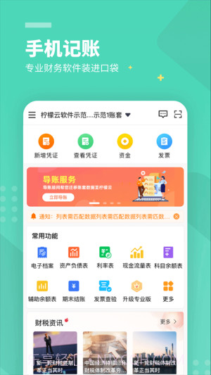 柠檬云财务全新版本截图3