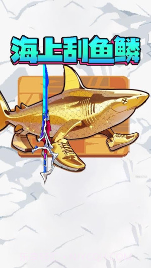 神剑刮鱼鳞汉化版截图2 神剑刮鱼鳞汉化版截图2