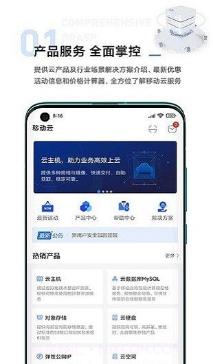 移动云手机截图1 移动云手机截图1