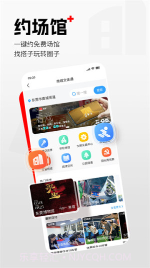 东莞+手机版截图3 东莞+手机版截图3