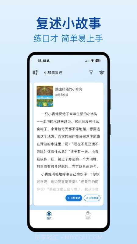 口才之翼全新版本截图1