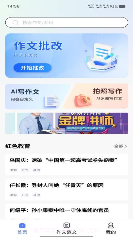 智航写作自定义版截图3