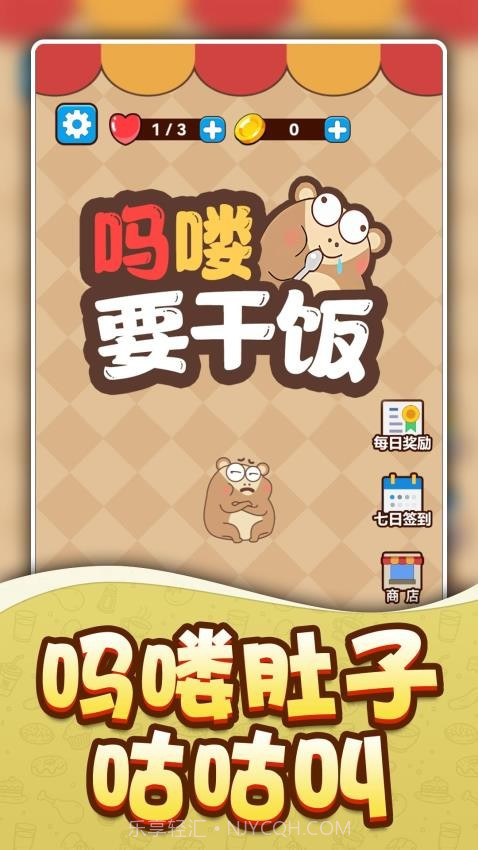 吗喽要干饭免广告版截图2