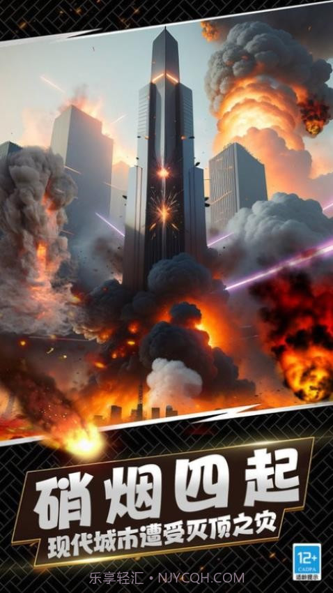 城市灾难模拟器最新版截图4