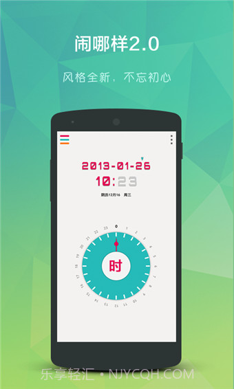 闹哪样闹钟截图1 闹哪样闹钟截图1