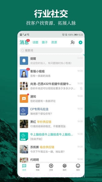 牧集截图2