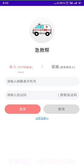 急救帮截图2 急救帮截图2