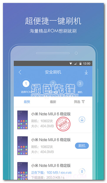 刷机精灵下载V2.4.2 正式版截图1 刷机精灵下载V2.4.2 正式版截图1