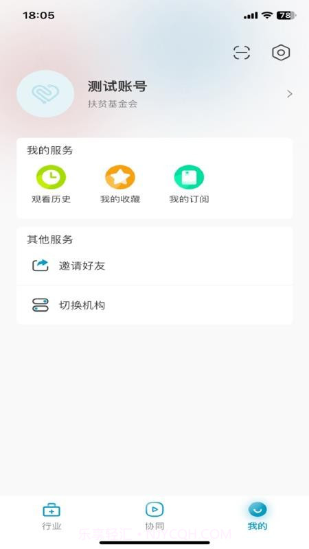 红云远程医疗手机版截图1