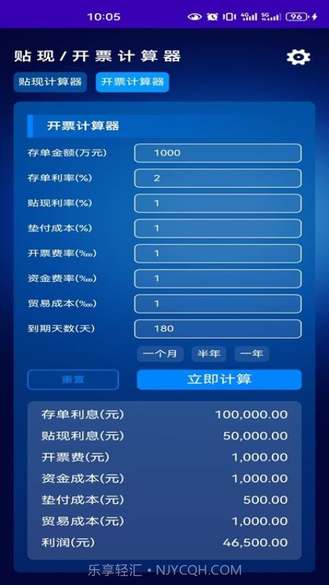 正信贴现计算器自定义版截图4