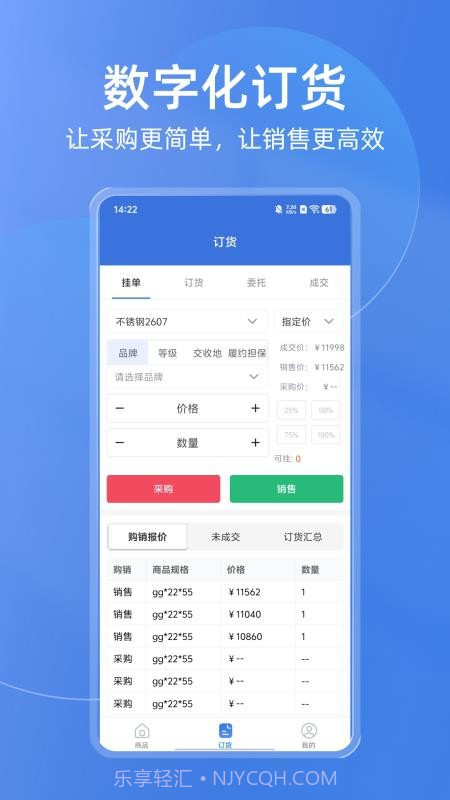 买钢乐订购截图5