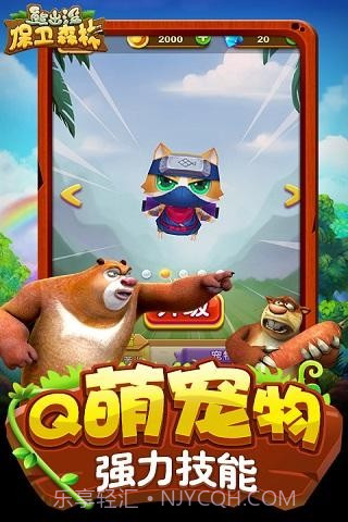 熊出没保卫森林截图3