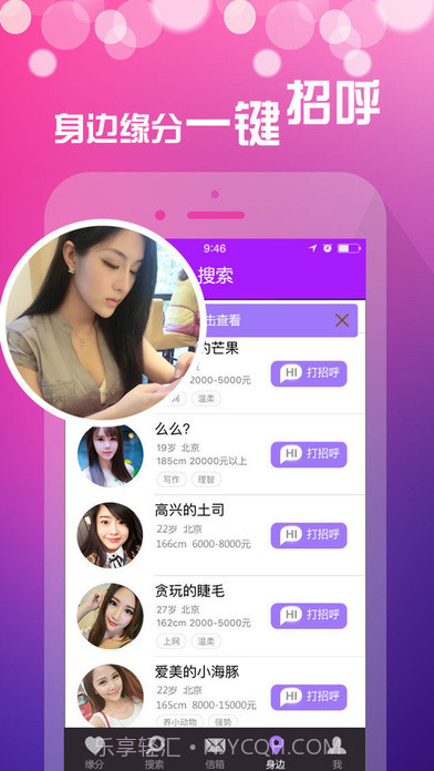 恋爱助手APP截图5