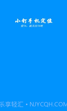 小钉手机定位截图1