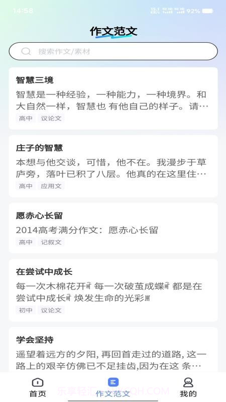 智航写作定制版截图4