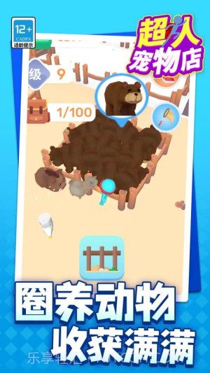 超人宠物店中文版截图1