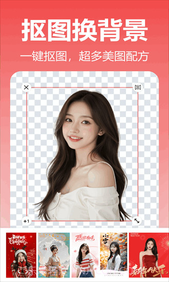 番茄抠图改图正式版截图1